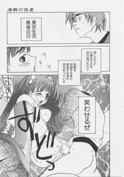 Page 72 of Yume no Youna