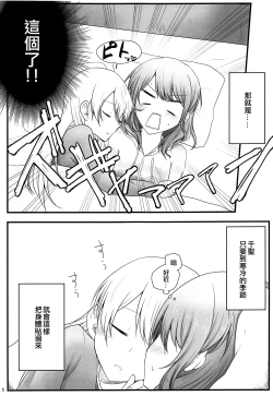 Page 4 of Ato de Okorareru kara!