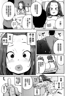 Page 3 of Naisho no Kaihou
