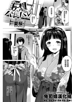 Page 1 of Mousou Barebare