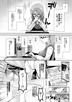 Page 18 of I-Cup Uraaka Shirouto Haishinsha Cosplay Namahame