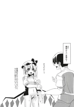 Page 17 of Flan-chan wa Koukishin Ousei.