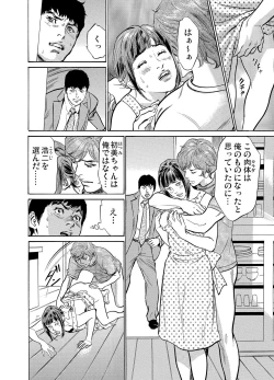 Page 139 of Gikei ni Yobai o Sareta Watashi wa Ikudotonaku Zecchou o Kurikaeshita 1-14