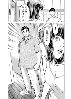 Page 237 of Gikei ni Yobai o Sareta Watashi wa Ikudotonaku Zecchou o Kurikaeshita 1-14