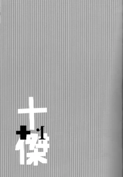 Page 4 of Jikketsu+1