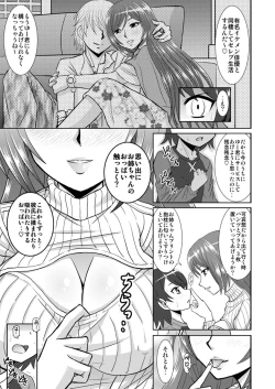 Page 10 of Watashi ni Eroi Koto Suru?