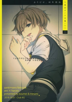 Page 62 of Asobaze, Younenki