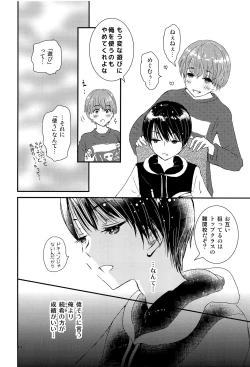Page 13 of Boku ni Totte Kawaru Kimi ni Boku no Subete o Sasageyou