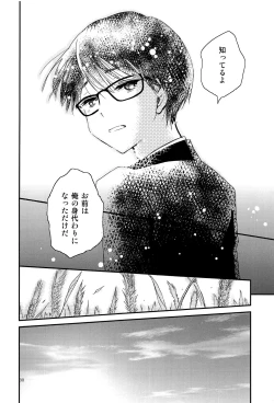 Page 29 of Boku ni Totte Kawaru Kimi ni Boku no Subete o Sasageyou