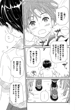 Page 4 of Boku ni Totte Kawaru Kimi ni Boku no Subete o Sasageyou