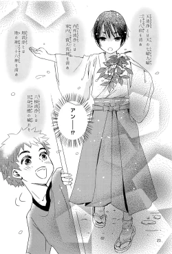 Page 22 of Yoru no Hokora Shaman