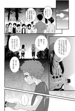 Page 39 of Yoru no Hokora Shaman