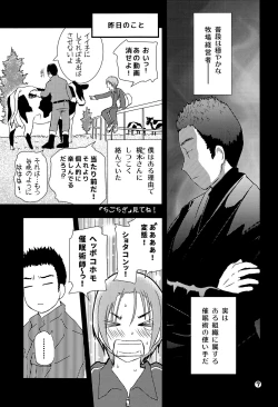 Page 6 of Kaede to Hitode to Hiwai na Yuube.