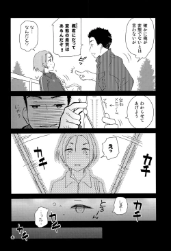 Page 7 of Kaede to Hitode to Hiwai na Yuube.