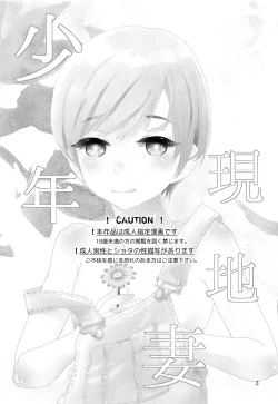 Page 2 of Shounen Genchi Tsuma