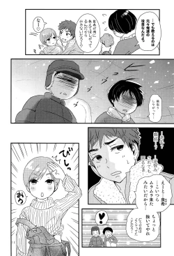 Page 17 of Shounen Genchi Tsuma winter