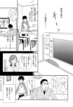 Page 12 of Elite Chikan to Hankou Dekinai Ki Shounen