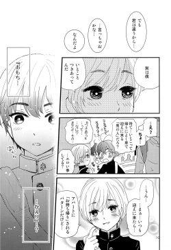 Page 18 of Elite Chikan to Hankou Dekinai Ki Shounen