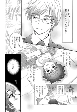 Page 23 of Elite Chikan to Hankou Dekinai Ki Shounen