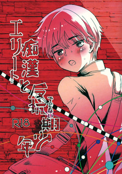 Download Elite Chikan to Hankou Dekinai Ki Shounen