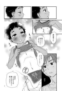 Page 17 of Chiku Shounen