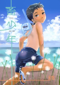 Page 1 of Chiku Shounen