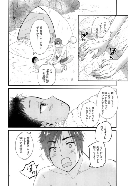 Page 25 of Chiku Shounen