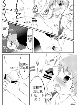 Page 11 of Kitsune to Densha | 狐狸与电车