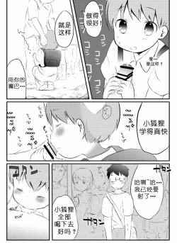 Page 12 of Kitsune to Densha | 狐狸与电车