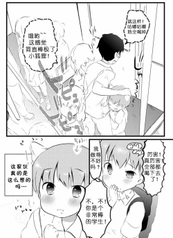 Page 13 of Kitsune to Densha | 狐狸与电车