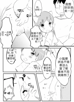 Page 9 of Kitsune to Densha | 狐狸与电车