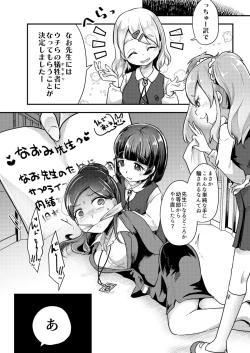 Page 6 of Otona ni Naisho no Warui Koto