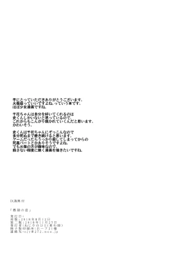 Page 31 of Moegara no Koi + Moegara no Koi no Atogatari