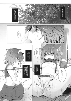 Page 3 of Chen-chan no Hatsujouki
