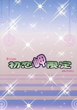 Page 22 of Hatsukoi Misaki Gentei