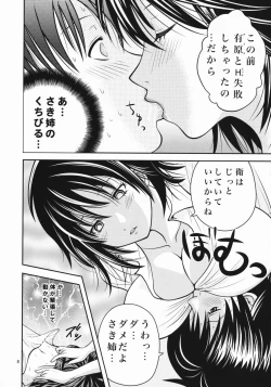 Page 7 of Hatsukoi Misaki Gentei