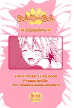 Page 24 of Wan O Wan Amaenbo Momiji