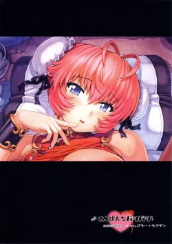 Page 24 of Himitsu Soushuuhen