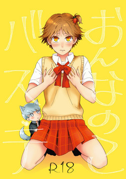 Download On'na no ko basute