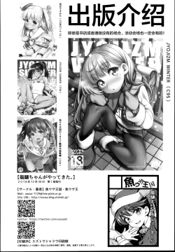 Page 18 of Ryuujou-chan ga Yattekita. | 龙骧酱来到我身边。