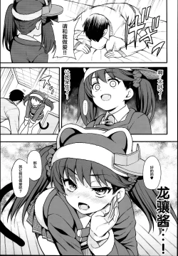 Page 7 of Ryuujou-chan ga Yattekita. | 龙骧酱来到我身边。