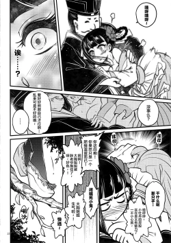 Page 24 of Hyakkasou3 《Hekigan rasetsu no gyakushuu》