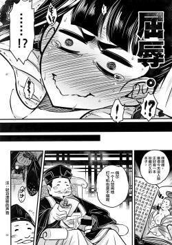 Page 6 of Hyakkasou3 《Hekigan rasetsu no gyakushuu》