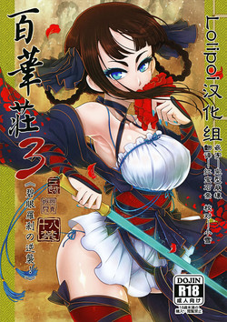 Download Hyakkasou3 《Hekigan rasetsu no gyakushuu》