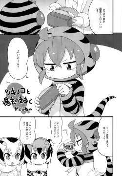 Page 4 of Tsuchinoko to Kako no Kioku