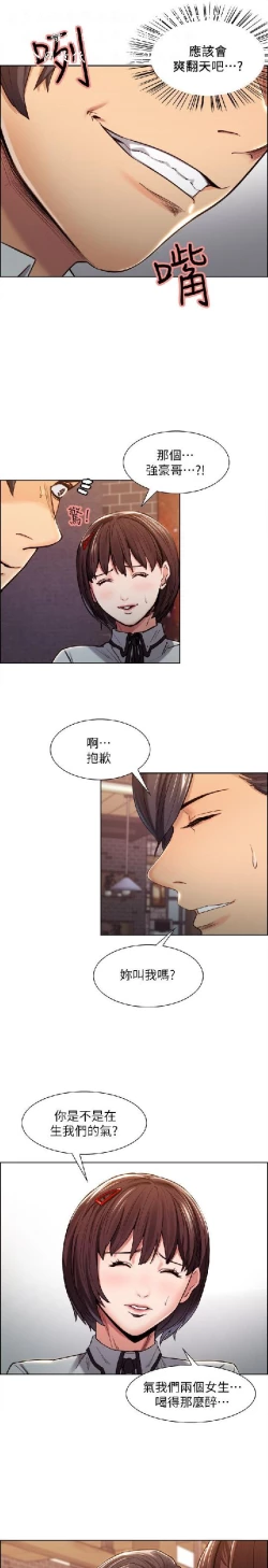 Page 105 of 奪愛的滋味【中文】