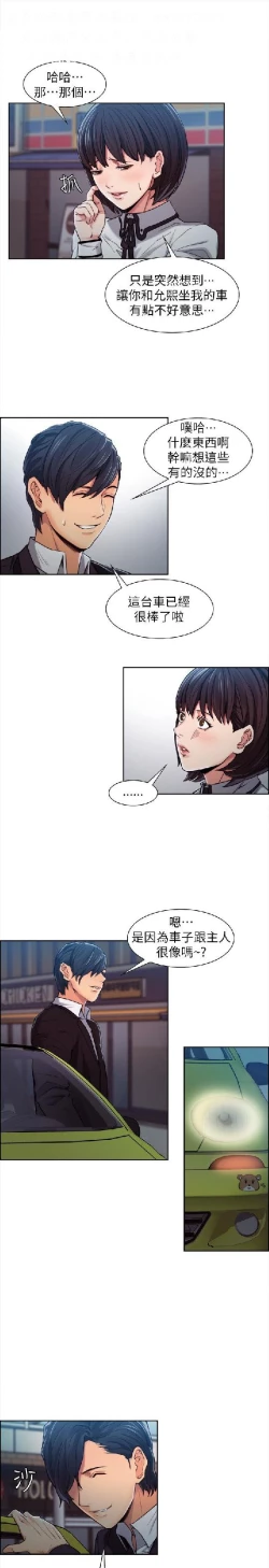 Page 112 of 奪愛的滋味【中文】