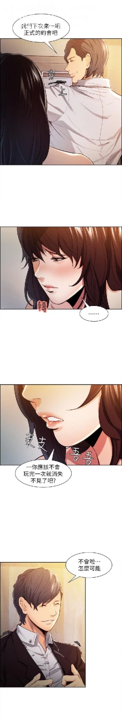 Page 61 of 奪愛的滋味【中文】