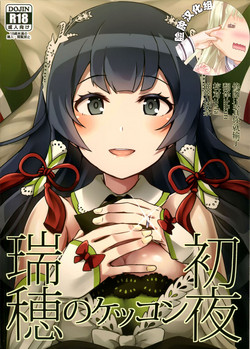 Download Mizuho no Kekkon Shoya