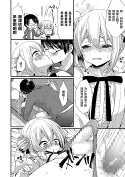 Page 10 of Boku no Koto Suki nanja Nai no!?